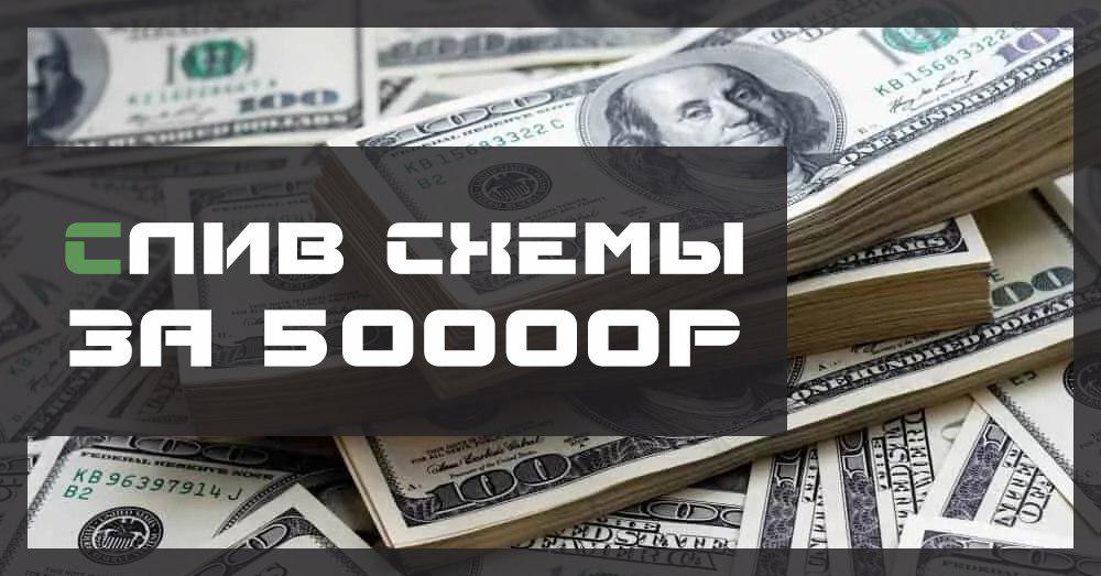 Слив материала за 50000 рублей_0.jpg